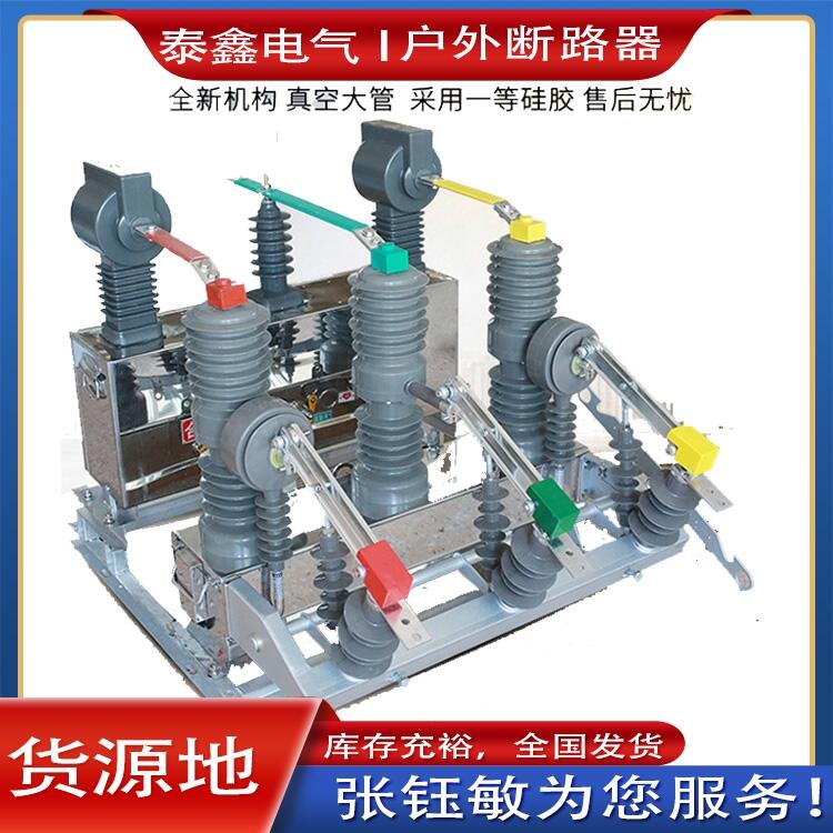 10KV高壓戶外真空斷路器生產廠家